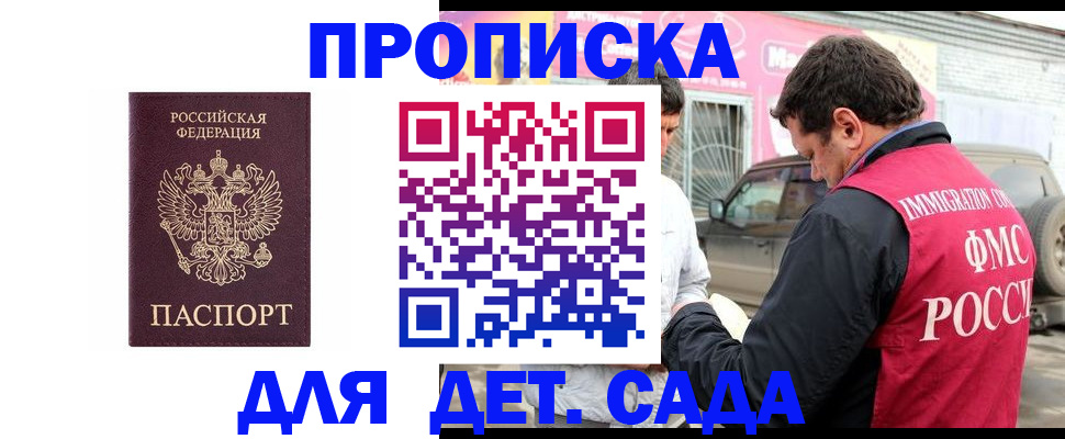 временная регистрация купить в Заволжье