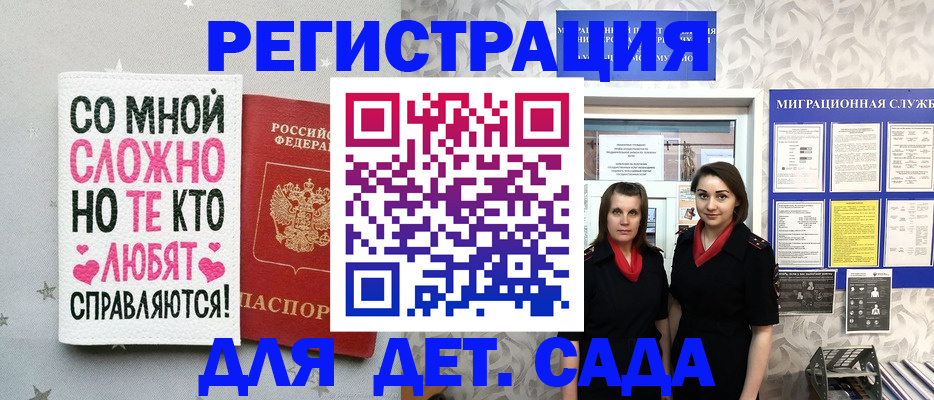 прописка регистрация в Заволжье